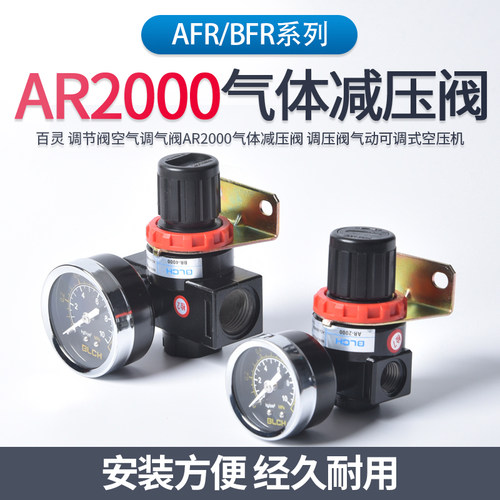 百灵AR2000BR2000气体减压阀