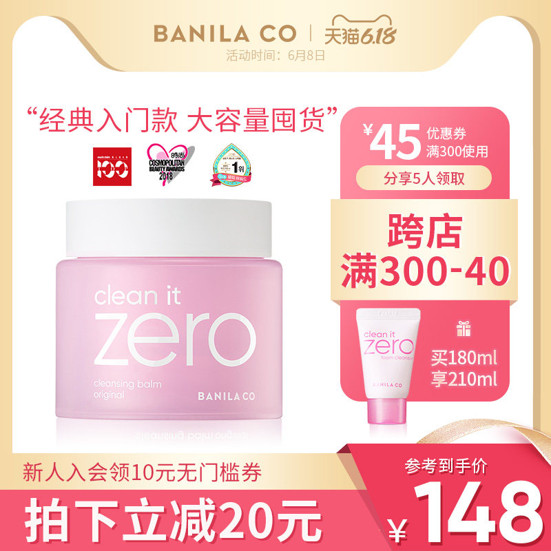BANILACO芭妮兰zero卸妆膏脸部温和清洁眼唇卸妆水乳旗舰店180ml