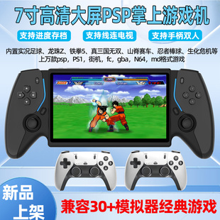 7寸高清大屏PSP掌上游戏机双手柄连电视内置游戏街机拳皇儿童礼物
