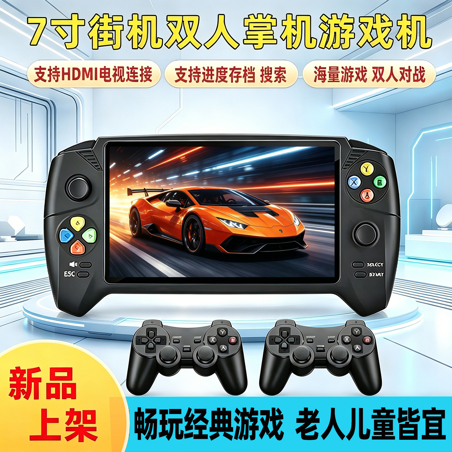 7寸高清大屏游戏机连电视fc经典怀旧掌上街机双人gba开源掌机礼物