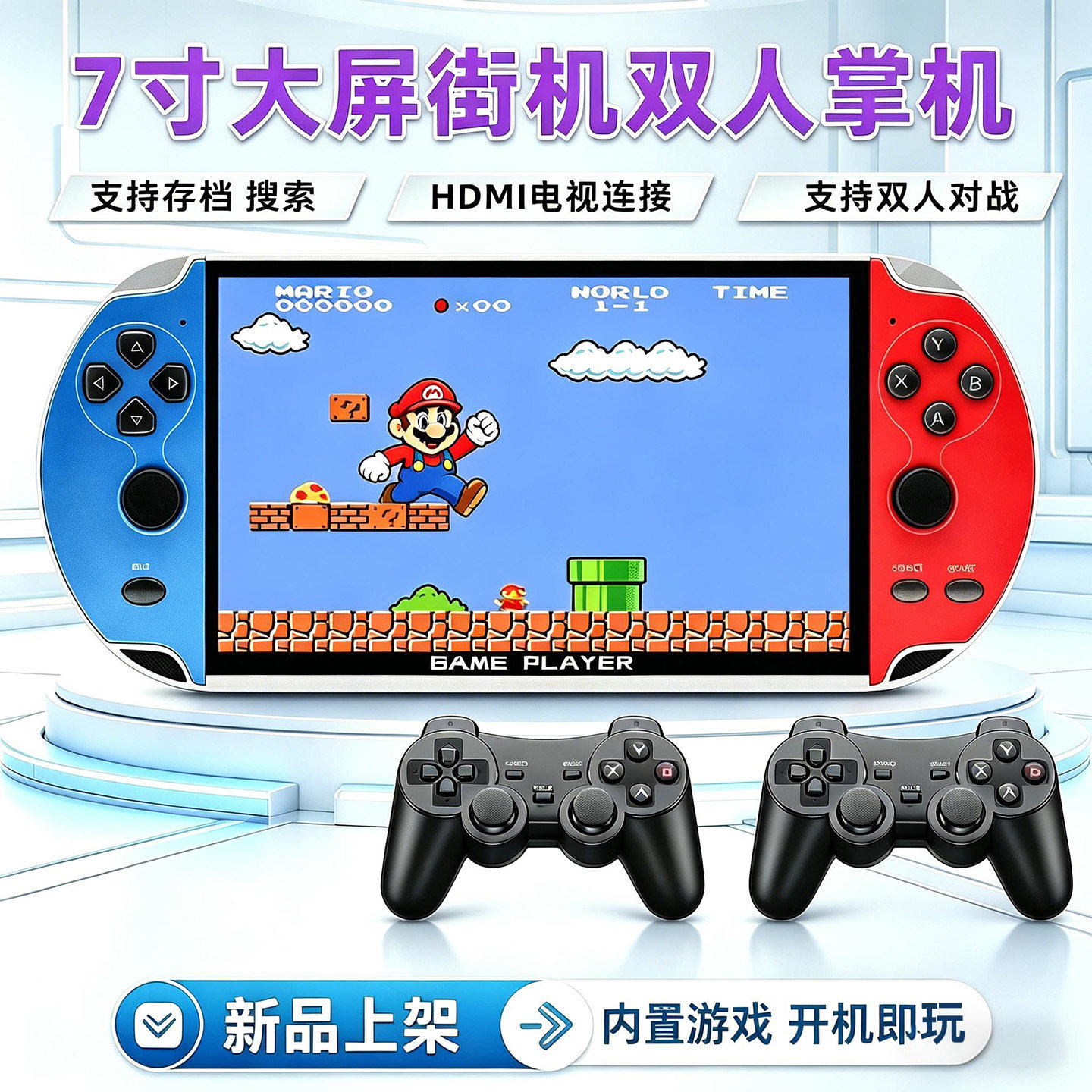 7寸大屏经典怀旧小学生游戏机掌上街机拳皇双人可连电视家用掌机