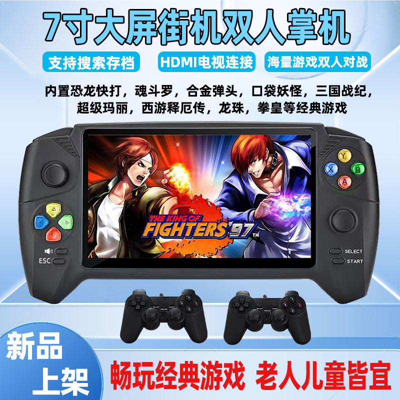 7寸高清大屏游戏机连电视fc经典怀旧掌上街机双人gba开源掌机礼物