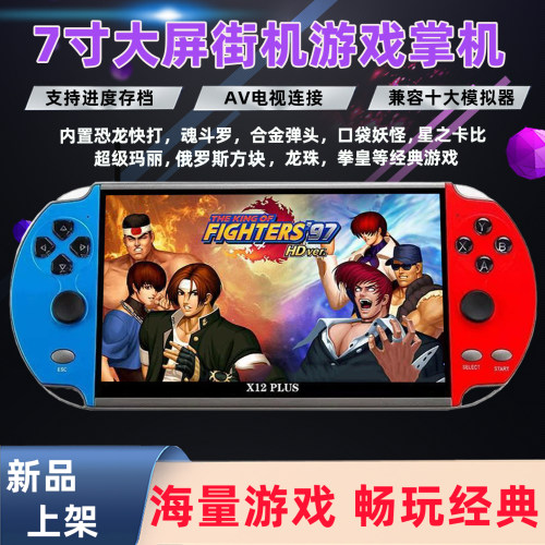 CZT复古7寸大屏连电视游戏掌机