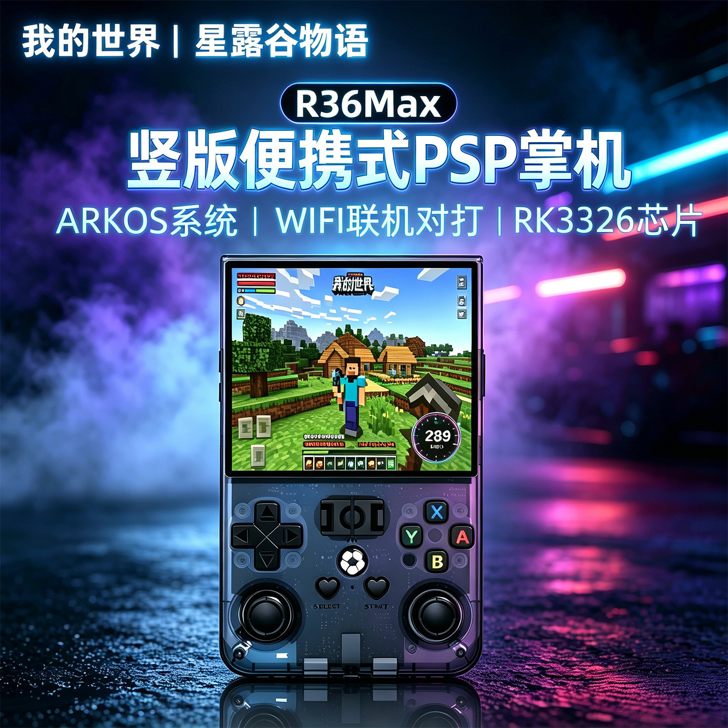 R36Max游戏机怀旧复古学生双人PSP家用便携掌机我的世界儿童礼物