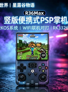 2026新款竖版我的世界便携掌机