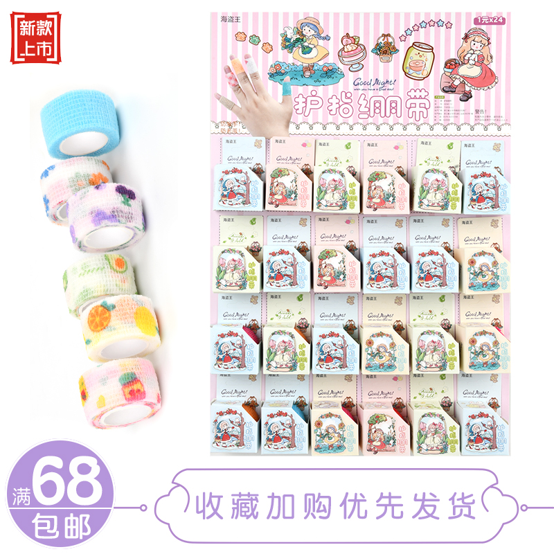 学生写字防茧护指绷带可爱胶带