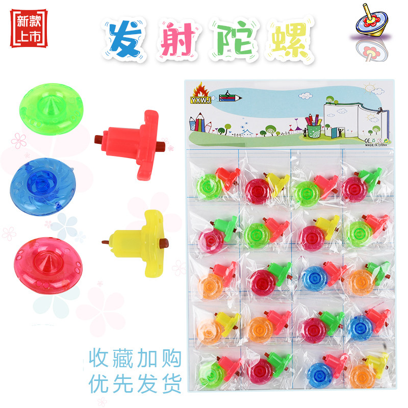 儿童益智玩具彩色塑料小陀螺发射旋转地转陀螺套装小学生玩具热卖,玩具/童车/益智/积木/模型,陀螺,淘宝优惠券,粉丝福利购,淘宝优惠卷