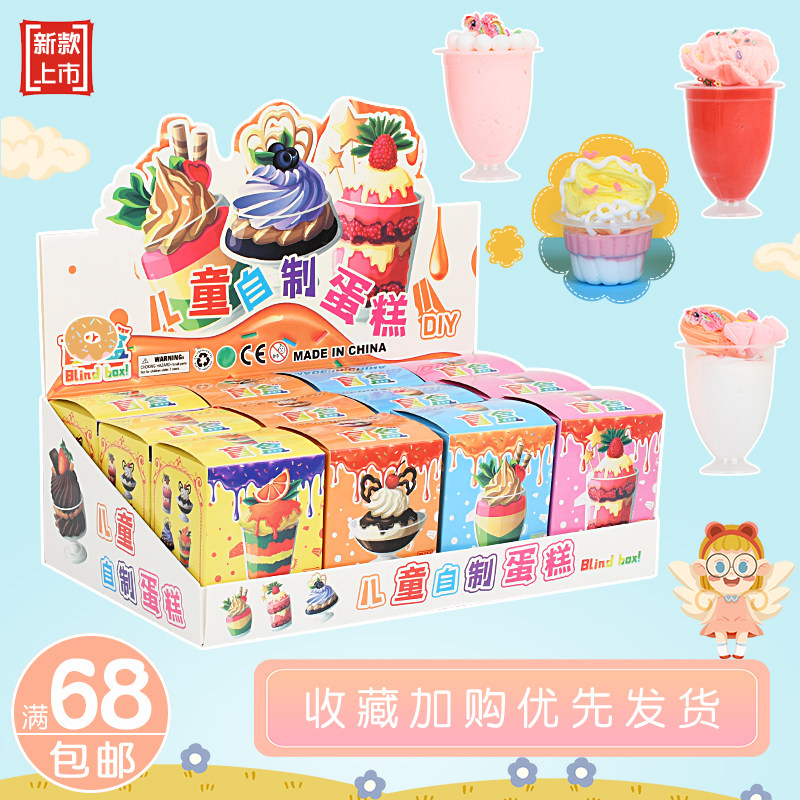 儿童diy自制蛋糕盲盒 学生手工制作益智玩具彩色粘土学校周边热卖