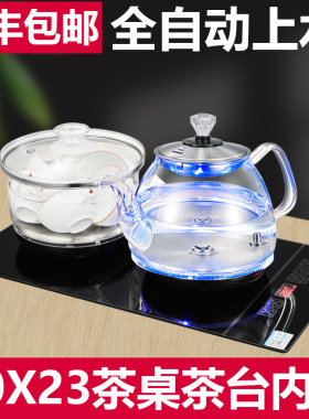 x23全自动老船木茶桌台电热水壶