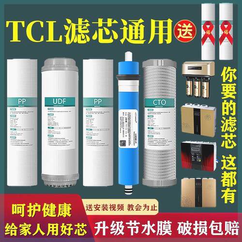 TCL净水器滤芯TJ-CRO514-5 521A-5 501AZ TRO585净水机五级通用