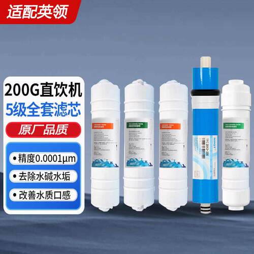 适配英领100G直饮水机商用净水器滤芯PP棉前后置活性炭YL-200G-LX