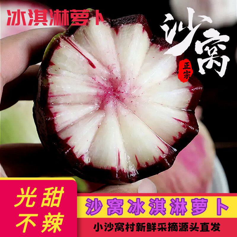 正宗天津冰淇淋萝卜新鲜水果萝卜礼盒装甜脆型生吃现拔非山东萝卜