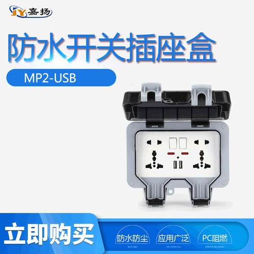 供应户防水插座多功能十孔带USB