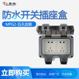 新款 五孔双联插座防雨浴室户外防水插座盒 升级防水开关插座盒MP2