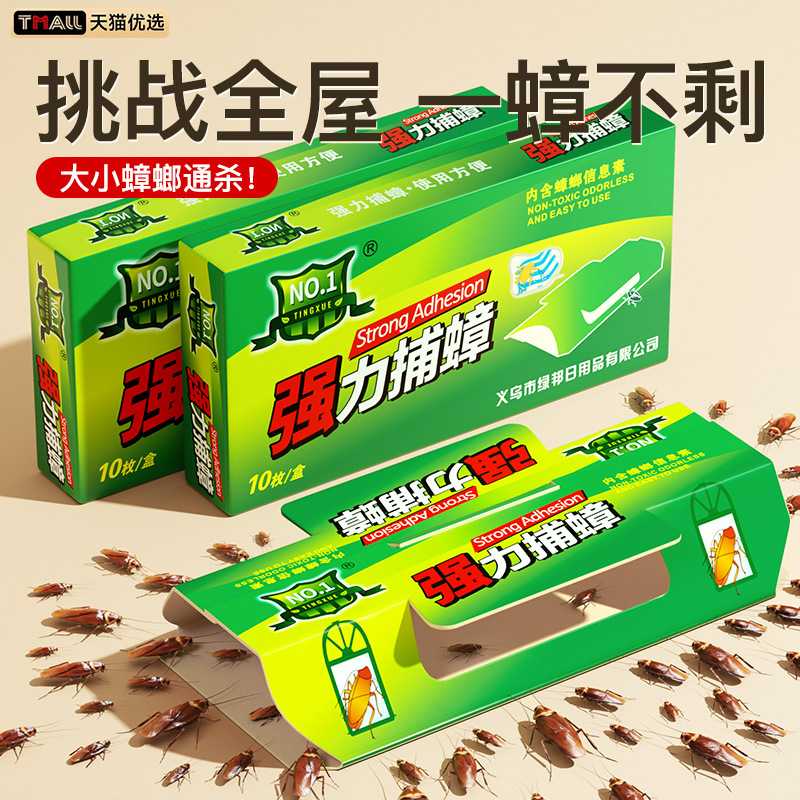 净妍士蟑螂屋强力粘蟑螂板蟑螂诱饵捕捉器创意新款蟑螂诱捕器