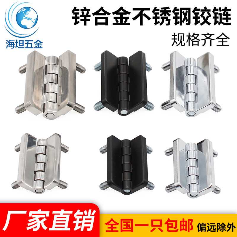 海坦CL209-1-2C工业设备配电箱柜门304不锈钢合页加厚带螺柱铰链