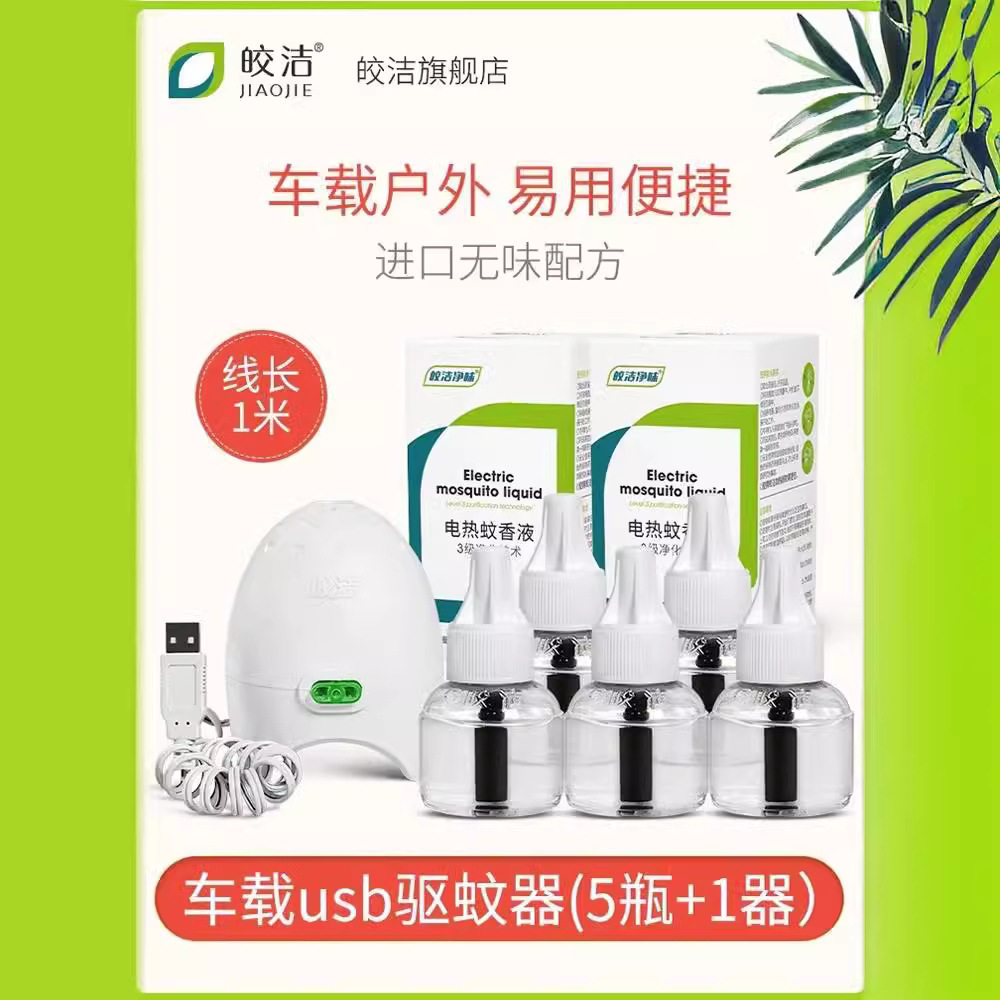 车载车用电蚊香液usb加热汽车