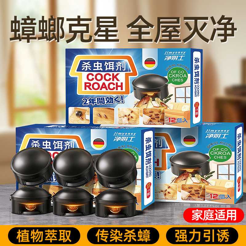 新款】净妍士蟑螂药家用非无毒一锅全窝端强力杀蟑灭绝蟑螂胶饵