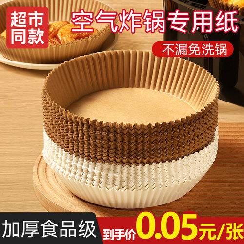 空气炸锅专用纸烤盘吸油纸垫纸