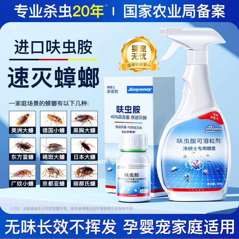 净妍士蟑螂药家用全窝非无毒端呋虫胺喷雾蚂蚁跳蚤室内杀虫剂正品