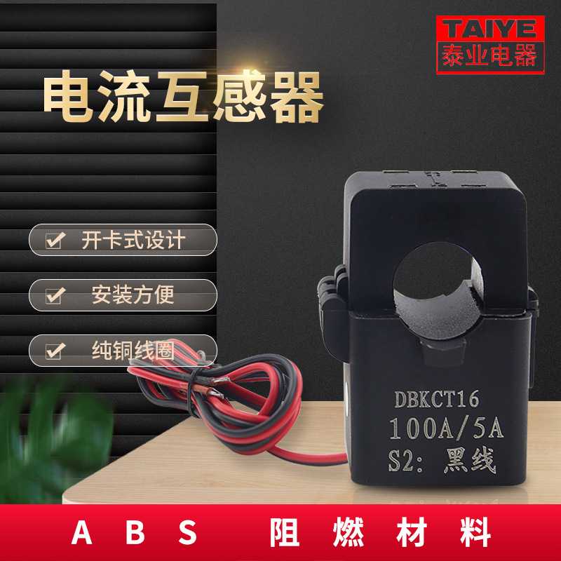 KCT24开启式电流互感器开口式小型100A200A卡扣式开合式三相0.5级