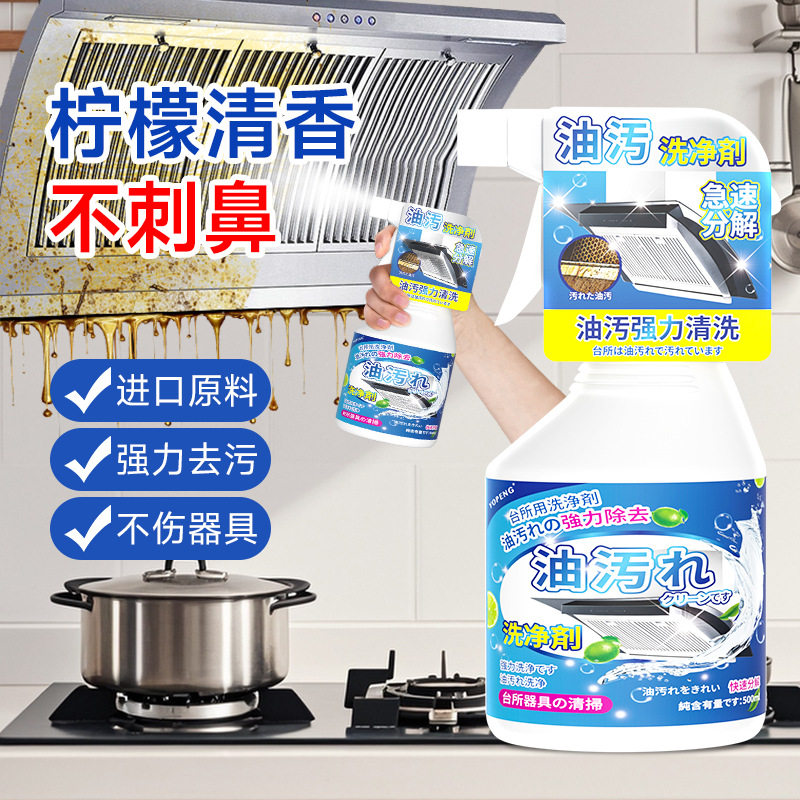 源头日本厨房抽油烟机去除油污清洗剂重油污净清洁剂除垢油渍
