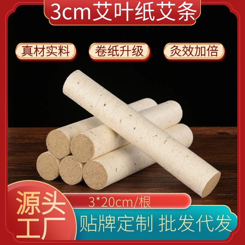 3厘米艾叶纸艾条雷火大炮灸三年