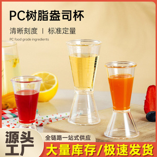 奶茶店专用器具树脂盎司杯双头量杯20cc量酒杯带oz刻度毫升计量器
