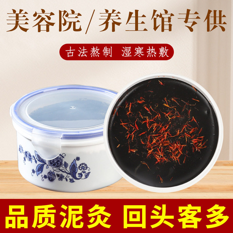 生姜红花晶砂泥灸草本热敷