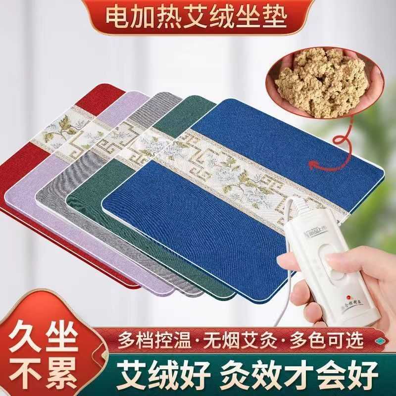 电加热艾绒坐垫 家用办公室冬季保暖 艾绒电热毯久坐养生坐垫厂家