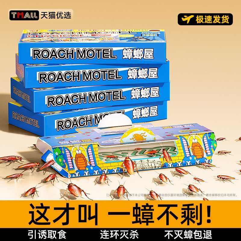 新款】蟑螂药非无毒全窝端蟑螂屋强力粘贴板捕捉神器虫卵双杀剂