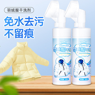 羽绒服干洗剂免洗多功能去油污去黄去霉渍不留水印泡沫清洁剂