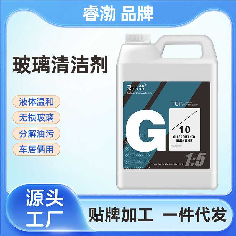 汽车玻璃清洁剂浓缩型油膜去除剂前挡风玻璃清洗剂玻璃油膜清洗液