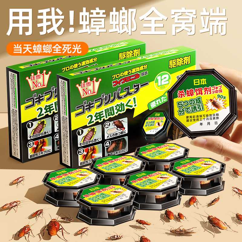 源头正品】净妍士蟑螂药家用全窝端宿舍室内孕婴强力灭杀虫卵神器