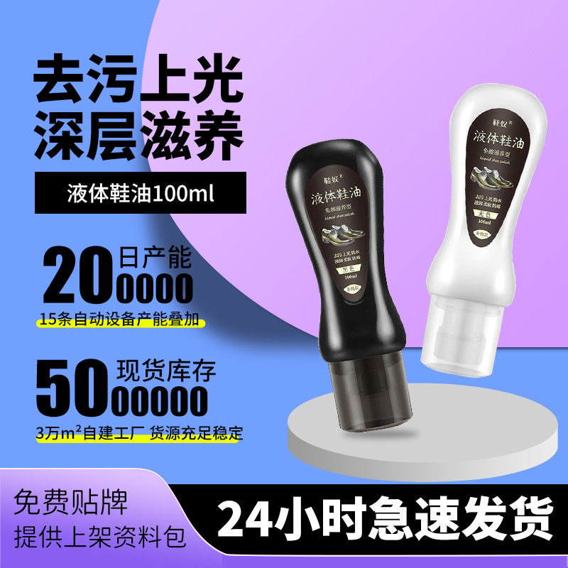 液体鞋油黑色无色皮鞋真皮保养油