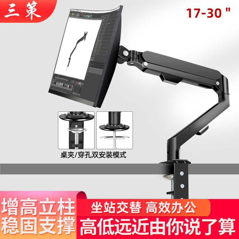 三策17-30英寸 气弹簧显示器支架左右旋转高低可悬停电脑支架桌面