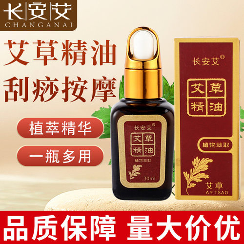 艾草精油30毫升纯植物按摩开背
