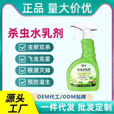 杀虫水乳剂防虫蚊蝇花卉植物