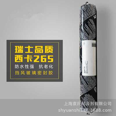 西卡聚氨酯 265 密封胶 粘结胶 玻璃胶 高弹性填缝胶 黑色 600ml