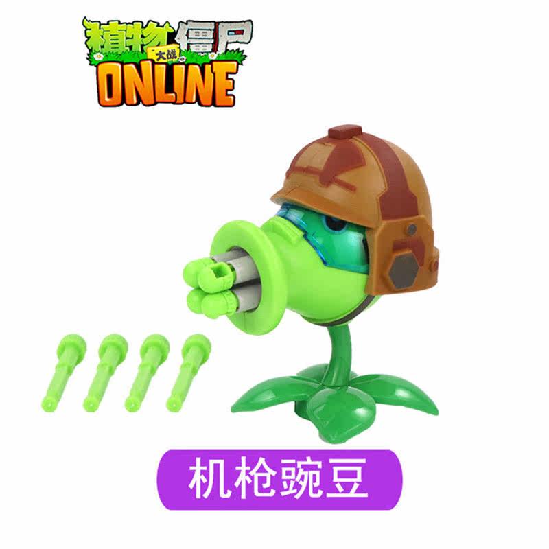 植物大战僵尸2加特林豌豆炮机枪射手套装礼盒礼物玩具