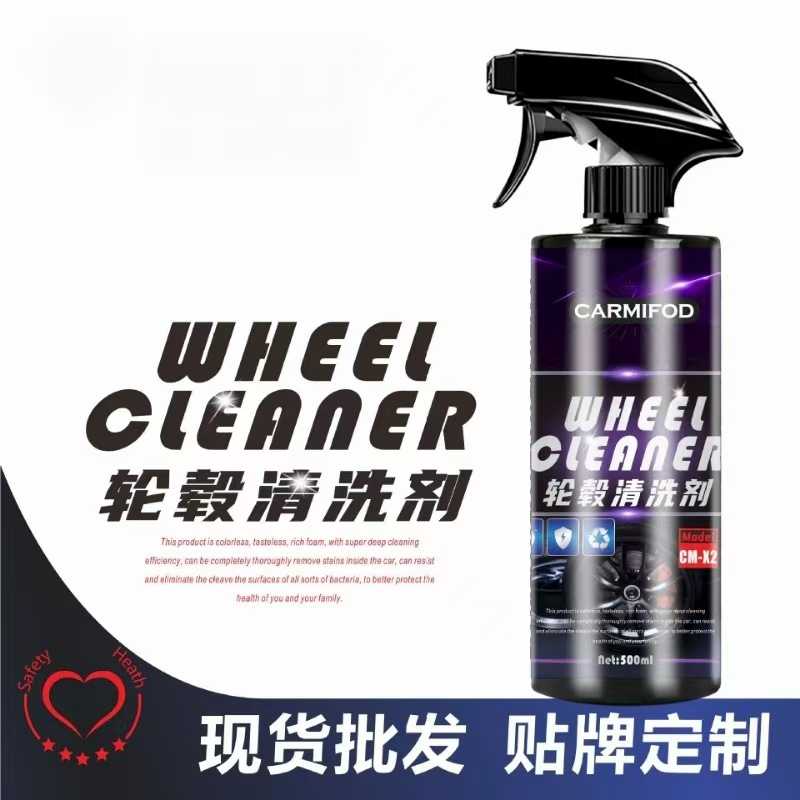 厂家汽车钢圈轮毂清洁剂去铁粉锈渍污垢轮胎清洗优质产品