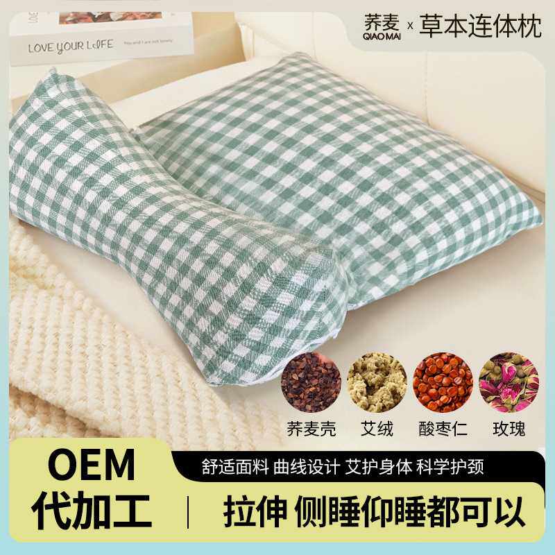 网格草本连体枕 枕头护颈椎可拆分枕头仰睡侧睡颈椎连体枕