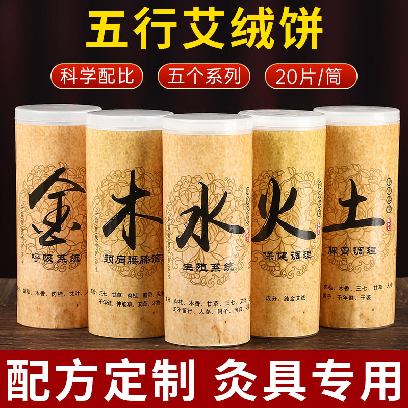 心形艾饼金木水火土五行三孔梅花