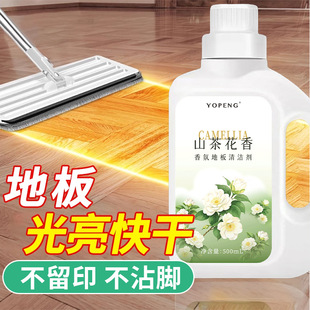 香氛地板清洁剂瓷砖地板清洗液拖地专用持久留香强力去污抛光