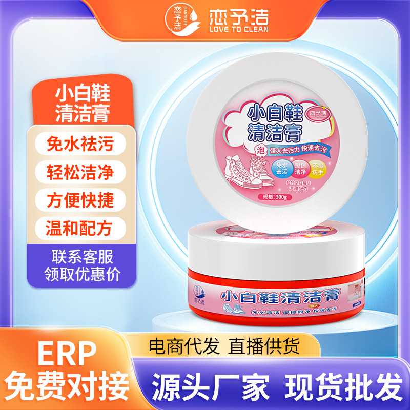 恋予洁小白鞋清洁膏 运动鞋帆布鞋免洗袪污渍洗白清洁剂现货