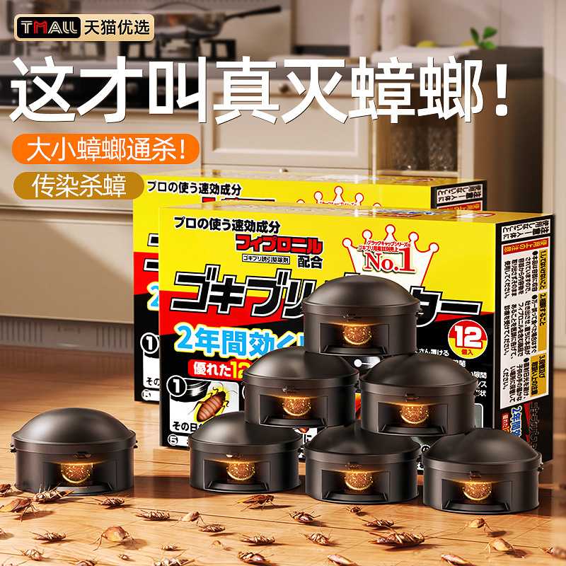 主播推荐】净妍士灭蟑螂药家用无毒全窝端强除杀小黑屋孕婴特效