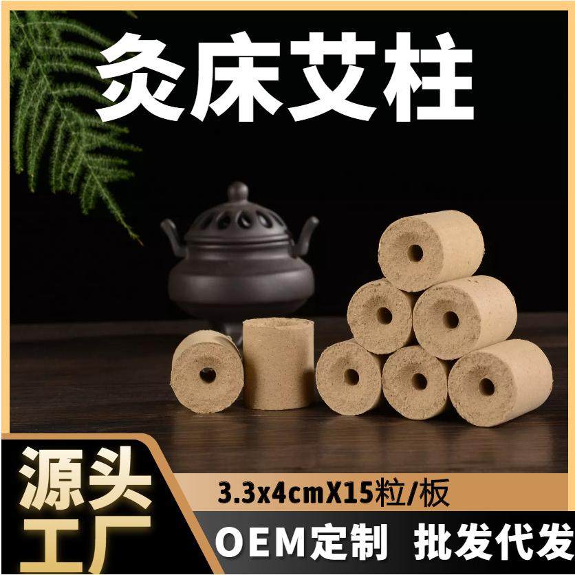 智能艾灸床专用艾柱红花灸床柱