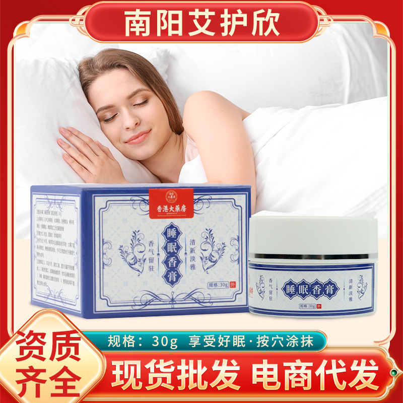 香港大药房睡眠香膏薰衣草精油膏
