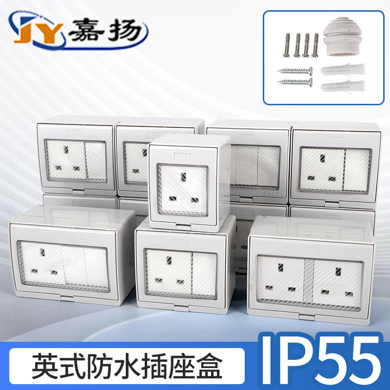 IP55英式防水插座13A户外墙壁