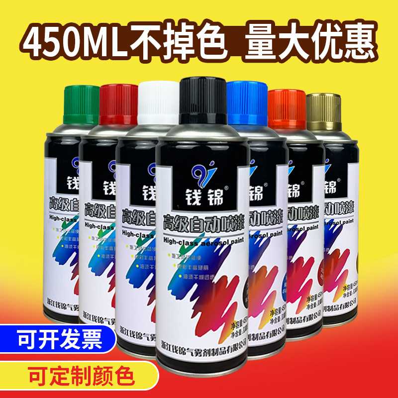 钱锦自动手摇自喷漆汽车金属防锈家具木器漆涂鸦墙面黑白色油漆罐